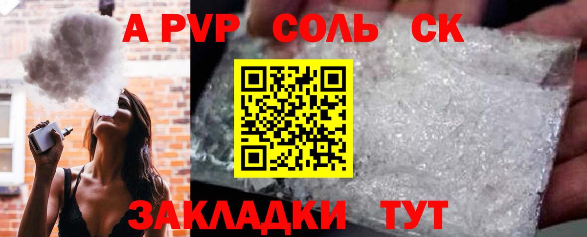 APVP кристаллы  Вход с VPN  Alpha PVP СК  Вятские Поляны  А ПВП СК 