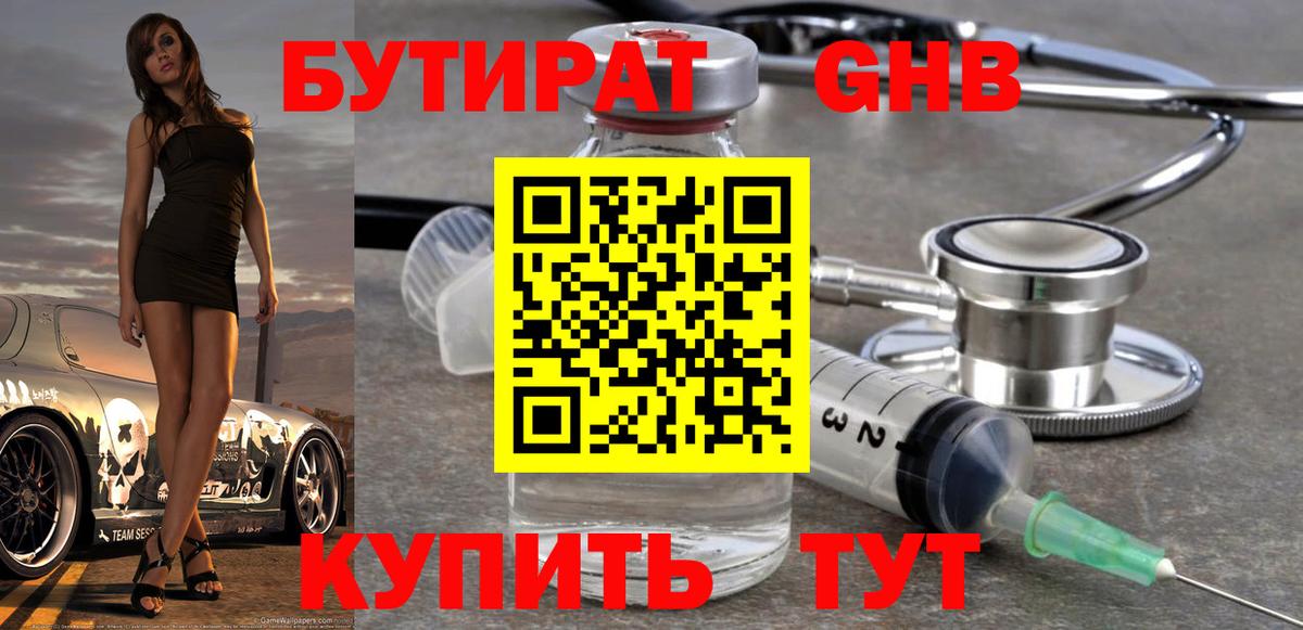 Бутират жидкий экстази Вятские Поляны