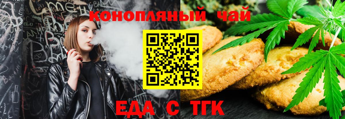 Вятские Поляны  Печенье с ТГК марихуана  Вход с VPN 