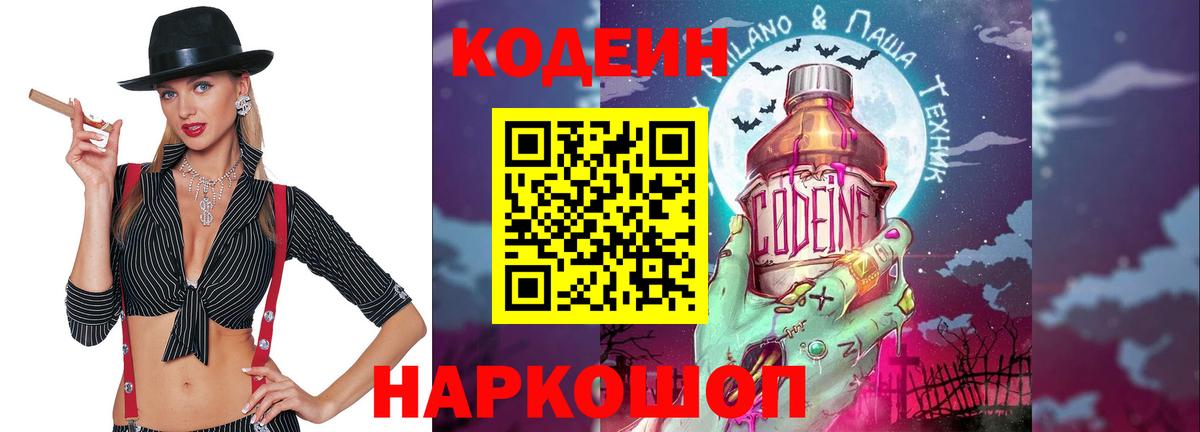 Вятские Поляны  Кодеиновый сироп Lean напиток Lean (лин)  Вход с VPN  Кодеиновый сироп Lean напиток Lean (лин) 