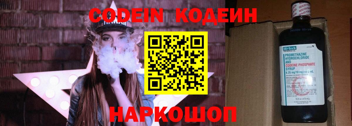 Кодеиновый сироп Lean Purple Drank Вятские Поляны
