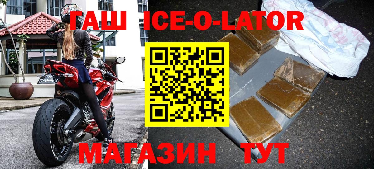 Гашиш Ice-O-Lator Вятские Поляны
