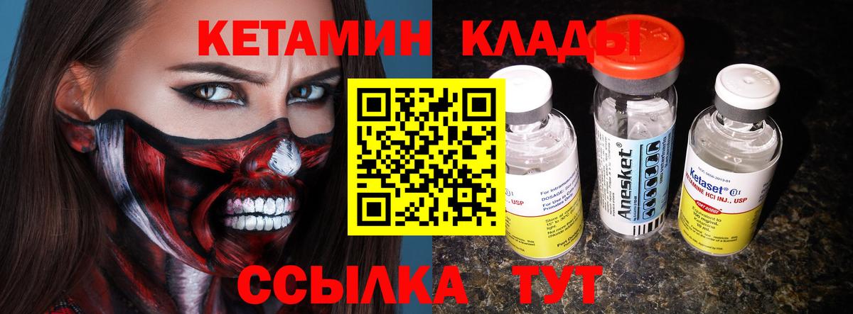 Вятские Поляны  Кетамин VHQ  Вход с VPN 