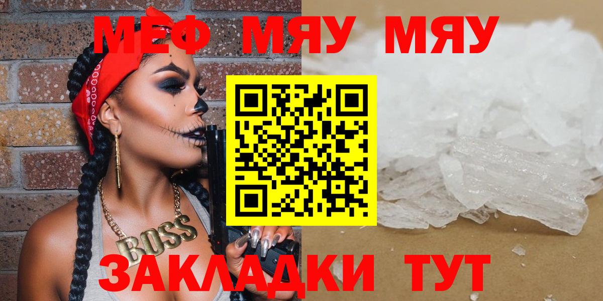 МЯУ-МЯУ  Меф mephedrone  Вятские Поляны  Вход с VPN  МЕФ mephedrone 