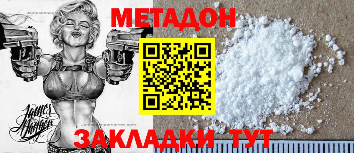 МЕТАДОН кристалл Вятские Поляны