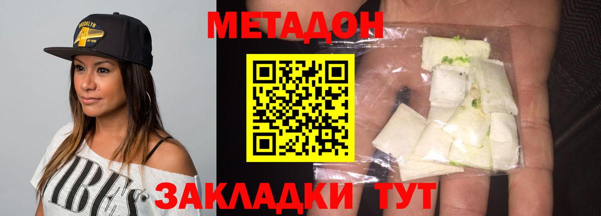 Метадон VHQ  Вход с VPN  Метадон кристалл  Вятские Поляны 