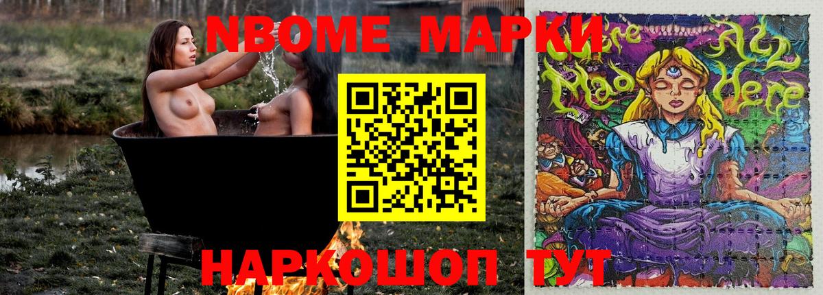 Марки NBOMe  Марки N-bome 1,8мг  Вход с VPN  Вятские Поляны 
